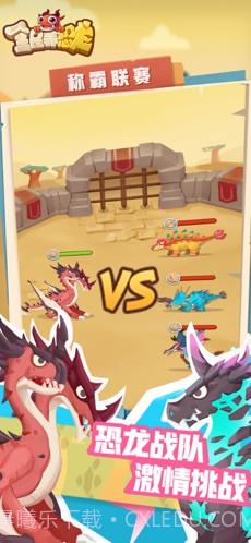 全民养恐龙截图3