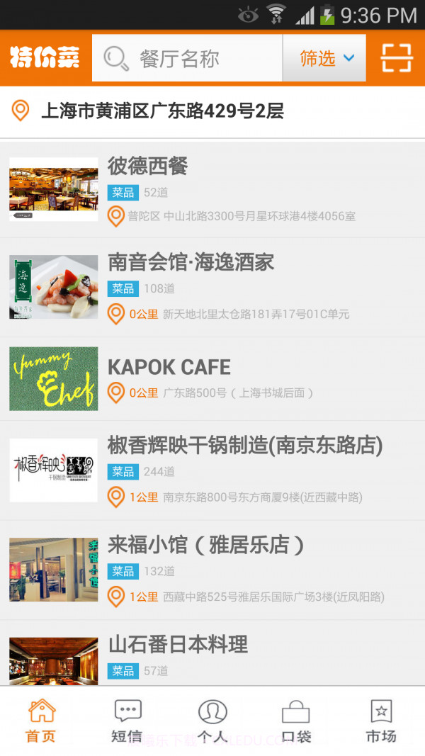 特价菜截图1 特价菜截图1