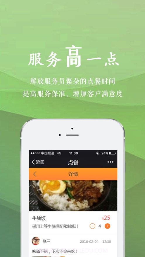 点点菜单截图3 点点菜单截图3