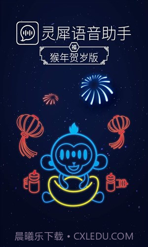 灵犀语音助手截图1