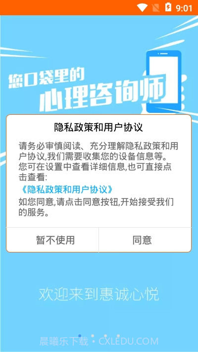 惠诚心悦v3最新版截图3