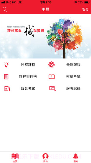 IIQE一考通app截图1 IIQE一考通app截图1