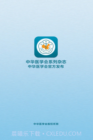 中华医学会系列杂志截图1 中华医学会系列杂志截图1