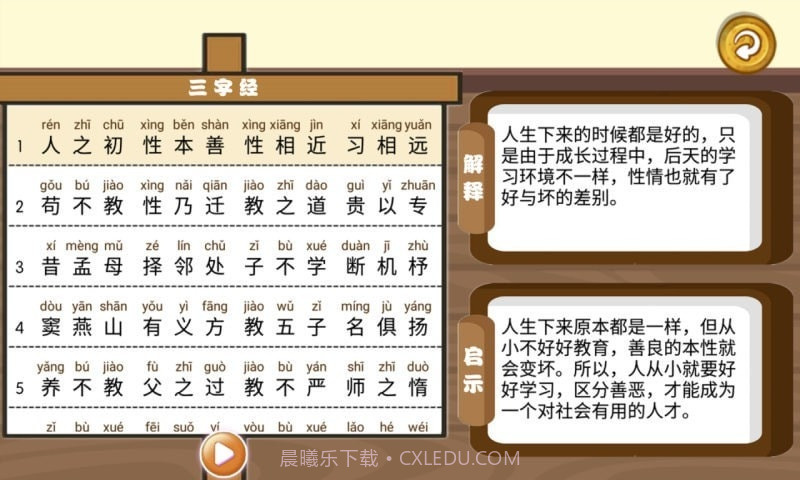 三字经国学朗读截图1 三字经国学朗读截图1