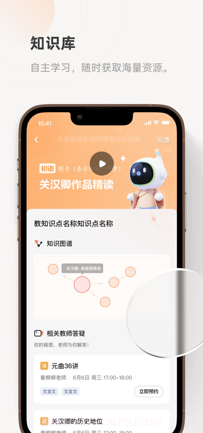 齐鲁教育在线平台截图1 齐鲁教育在线平台截图1
