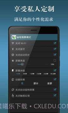 电池省电神器截图4
