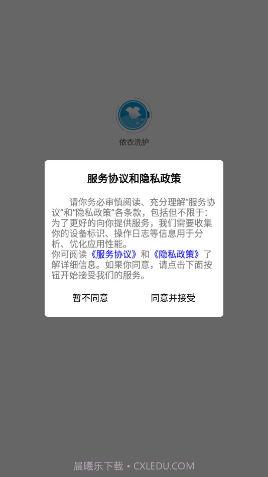 依衣洗护截图1 依衣洗护截图1