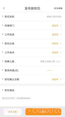 英才企业版截图5 英才企业版截图5
