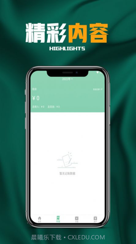 欢乐有鱼记账本截图1 欢乐有鱼记账本截图1