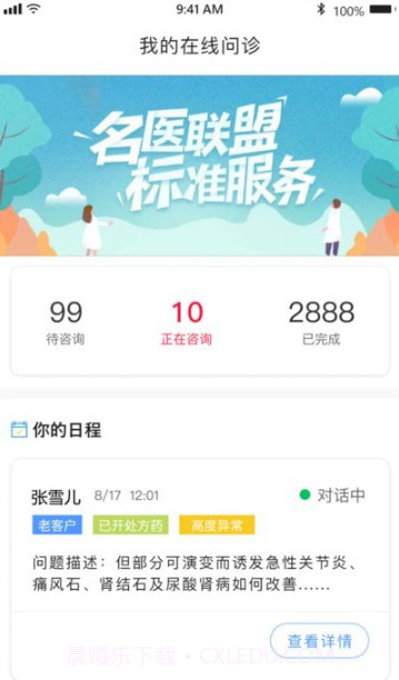 南雪健康家医生版截图1