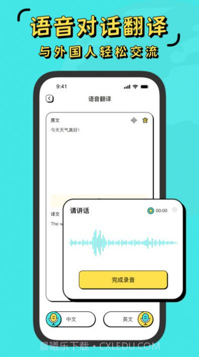 现在翻译器截图4 现在翻译器截图4