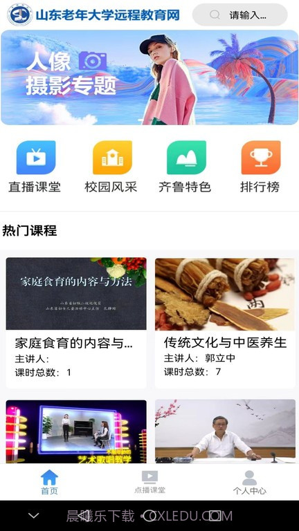 乐龄学堂截图1