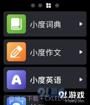 小度手表版截图1 小度手表版截图1