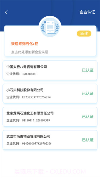 石化e签截图3 石化e签截图3