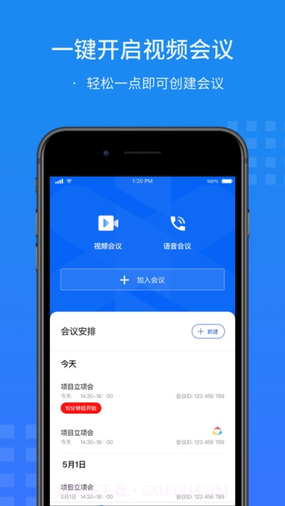 闪会通2020截图2