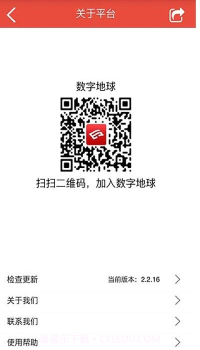 数字地球客户端截图1