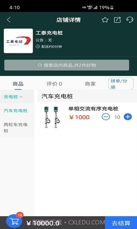 工泰智慧电站截图2
