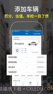 麦丘查违章截图4 麦丘查违章截图4