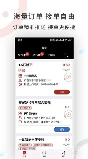工奇兵(奇兵到家接单)V1.1 截图1 工奇兵(奇兵到家接单)V1.1 截图1