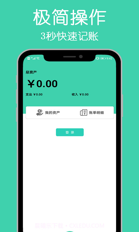小白记账本截图1