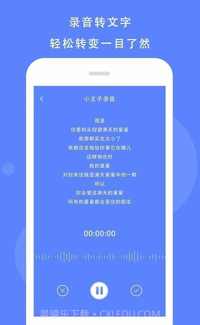 手机录音精灵截图2 手机录音精灵截图2