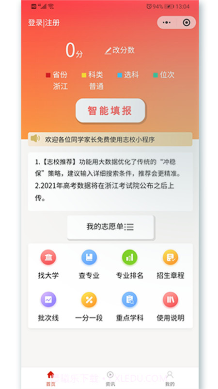 志校截图3 志校截图3