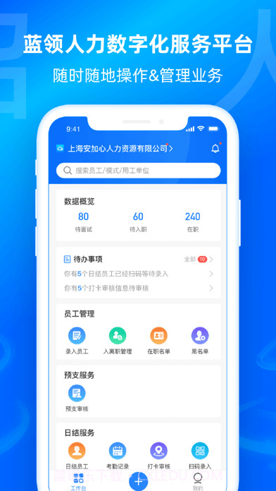 云人事企业版截图2 云人事企业版截图2
