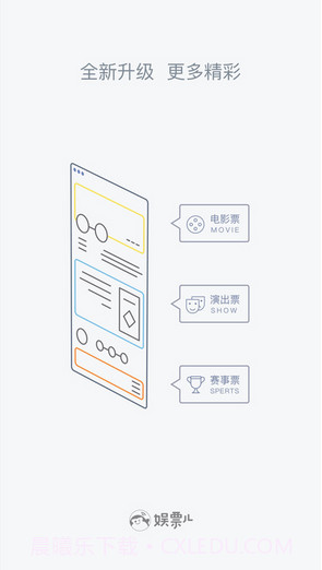 娱票儿截图1