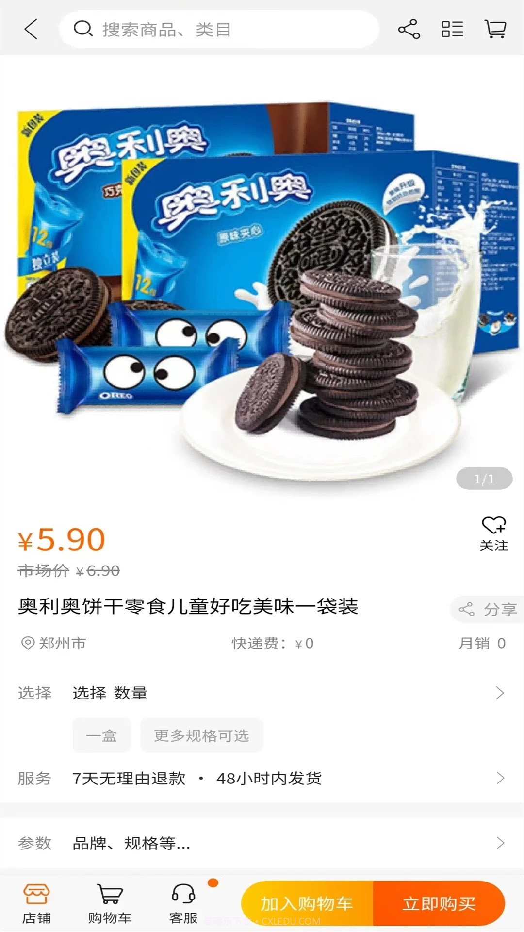 茂臻商城截图4 茂臻商城截图4