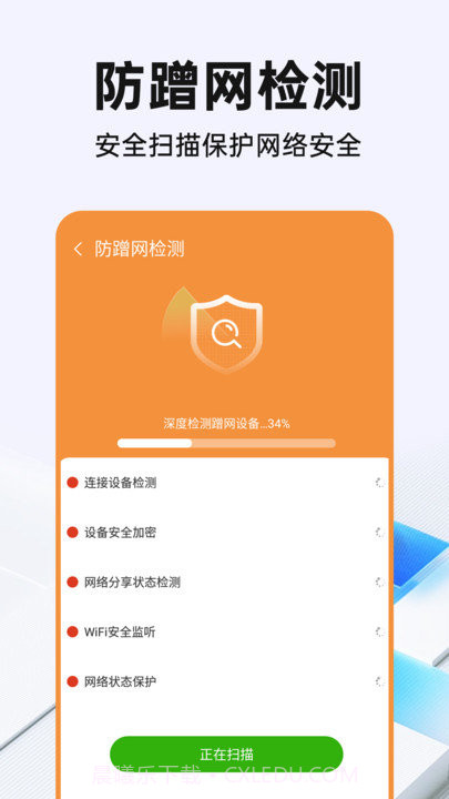 WiFi钥匙光速连截图3 WiFi钥匙光速连截图3