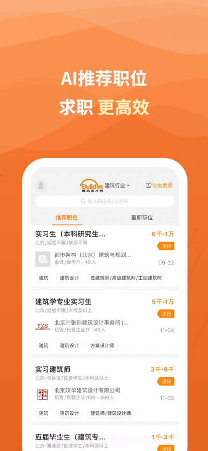 行业找工作极速版截图2 行业找工作极速版截图2