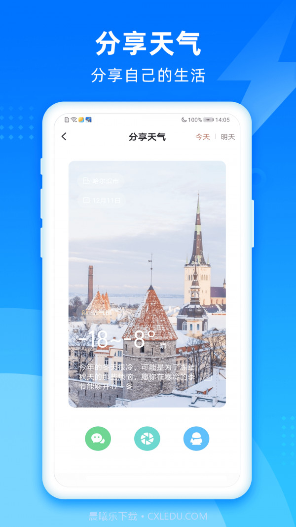 秋风天气截图3 秋风天气截图3