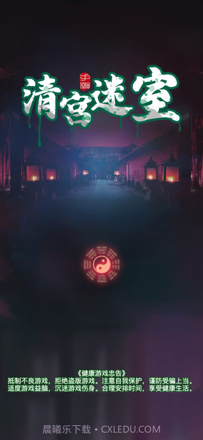清宫迷室截图1 清宫迷室截图1