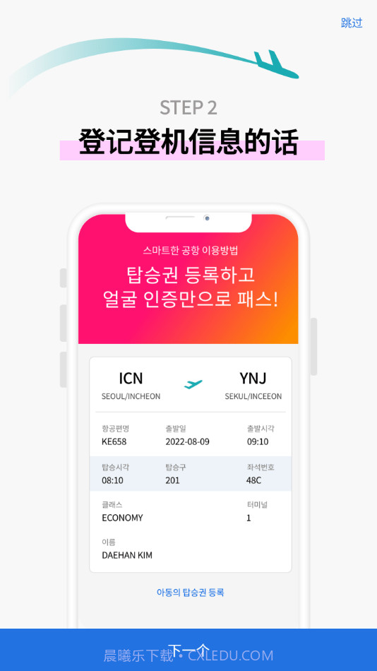 仁川机场ICN smartpass截图4