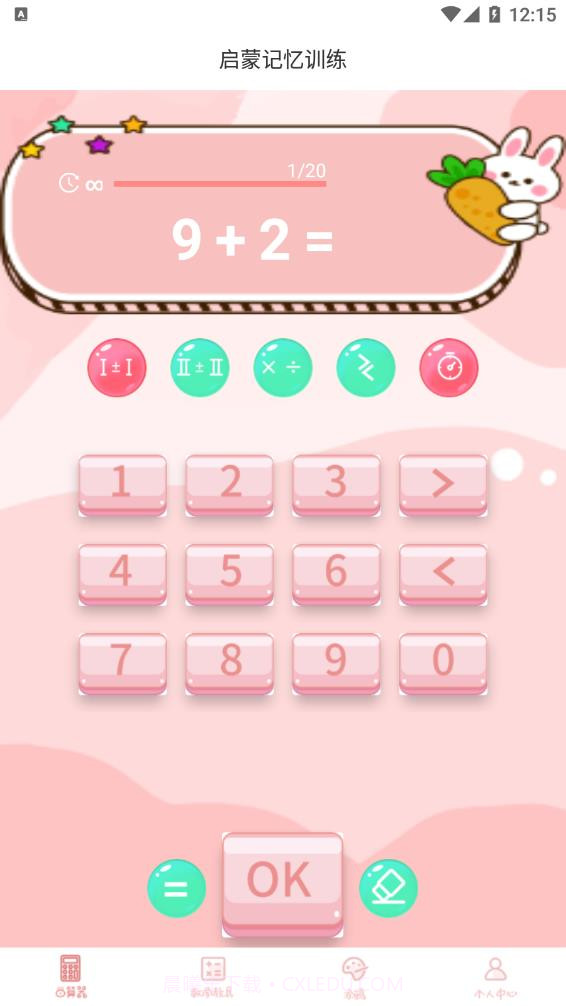 启蒙记忆训练截图3