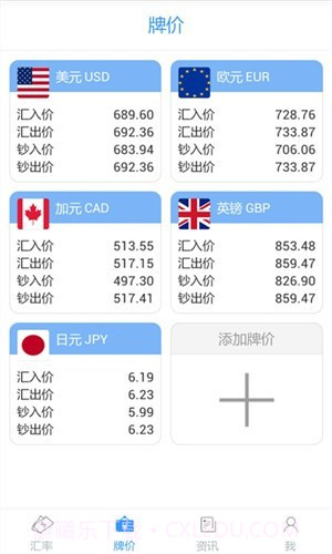 天天汇率截图4 天天汇率截图4