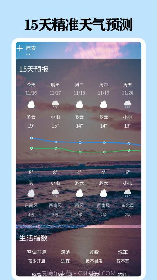 懂天气截图3 懂天气截图3