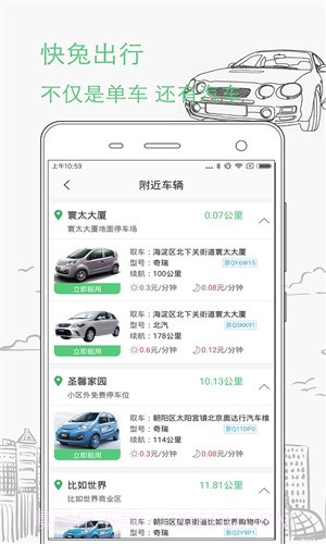 快兔出行截图1 快兔出行截图1