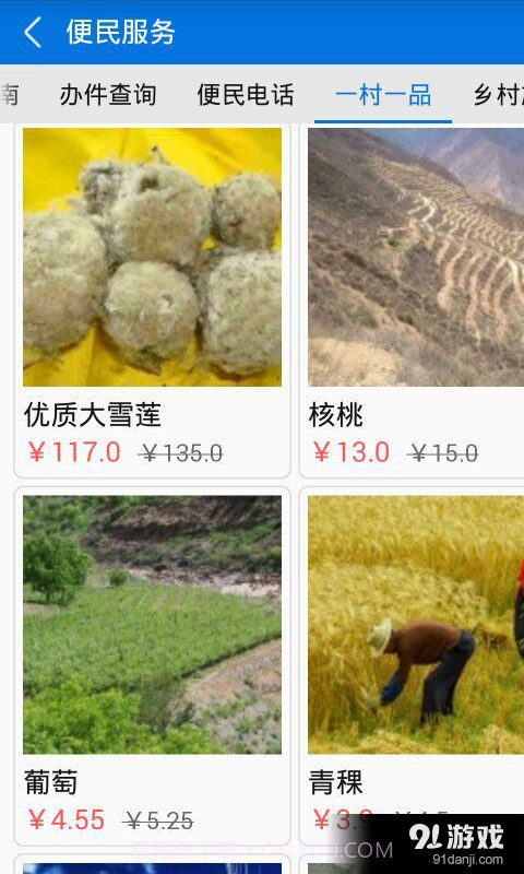 服务通截图2 服务通截图2