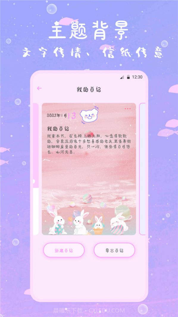 萌趣备忘录截图3 萌趣备忘录截图3