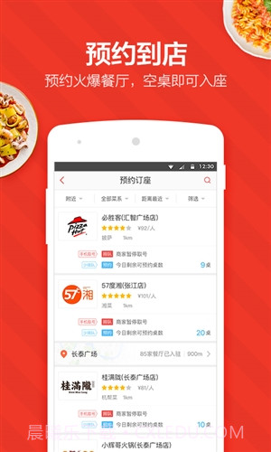 美味不用等截图2