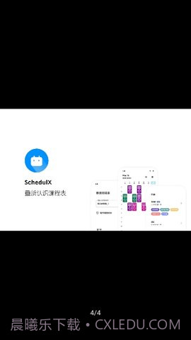 ScheduleX课程表截图2 ScheduleX课程表截图2