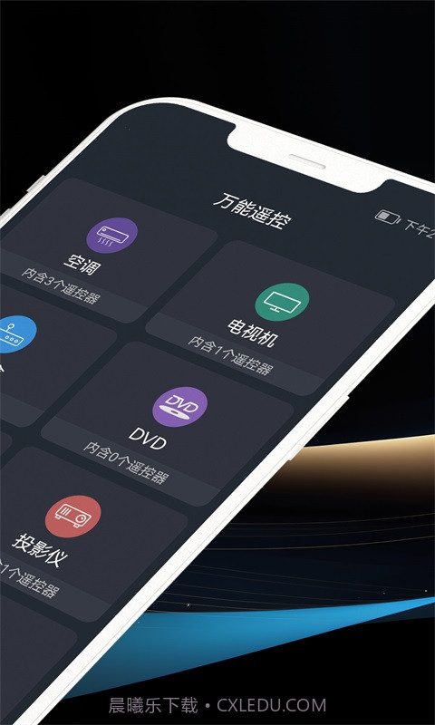 懒人遥控器截图2 懒人遥控器截图2