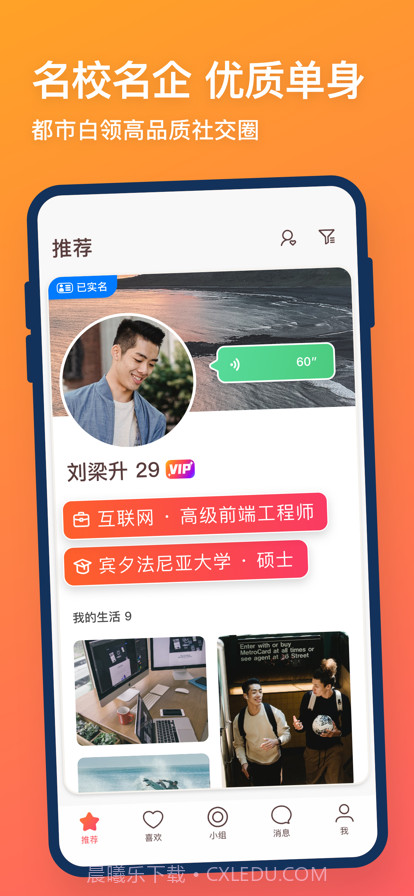 牵手平台下载2022最新免费版截图1 牵手平台下载2022最新免费版截图1