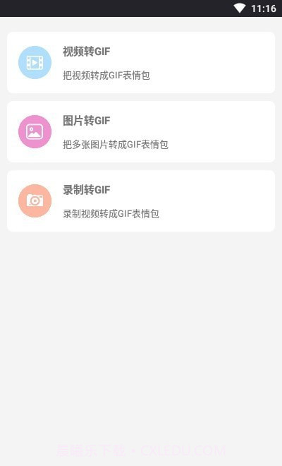 动图表情包制作安卓截图4 动图表情包制作安卓截图4
