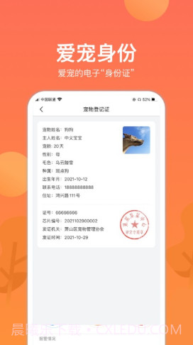 宠物芯管家截图1 宠物芯管家截图1