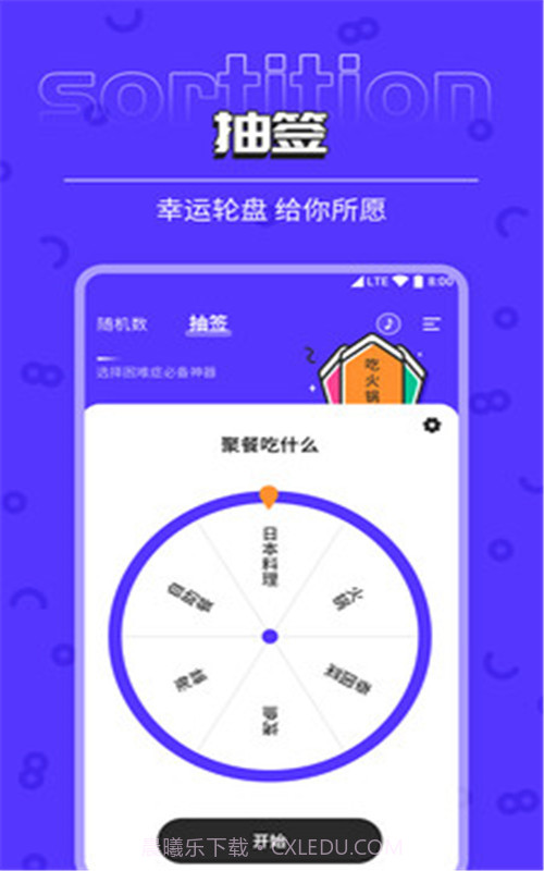 随机数抽签器截图2 随机数抽签器截图2