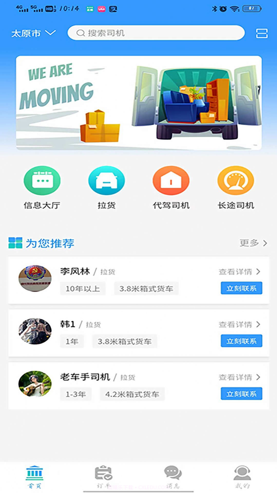 老车手代驾截图2 老车手代驾截图2