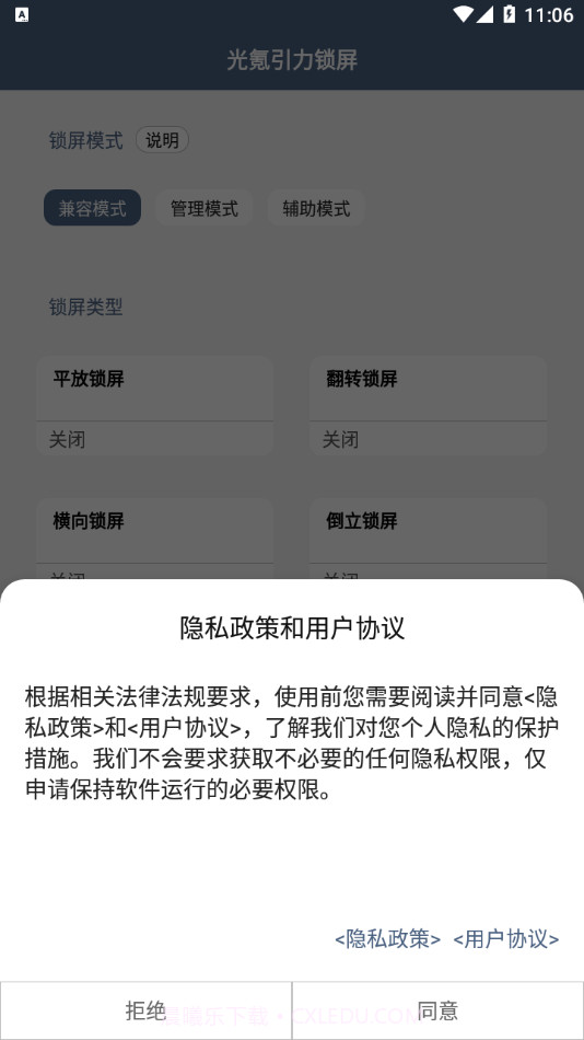 光氪引力锁屏截图4