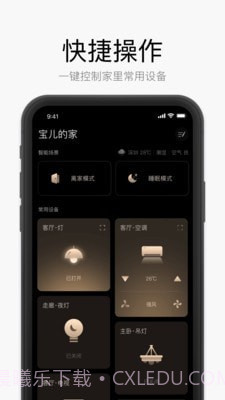 星络家居截图1 星络家居截图1